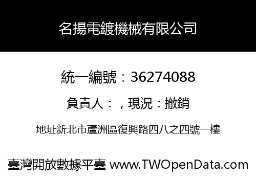 名揚電鍍機械有限公司