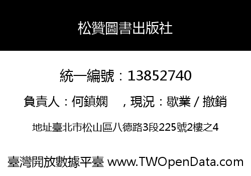 松贊圖書出版社