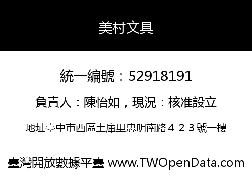 美村文具