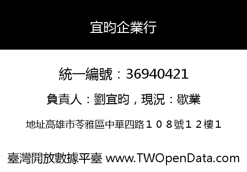 宜昀企業行