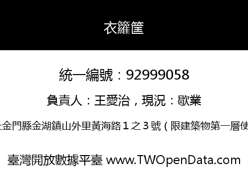 衣籮筐