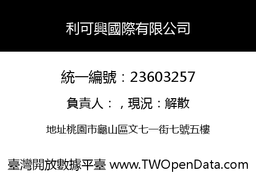 利可興國際有限公司