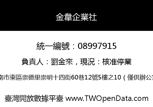 金韋企業社