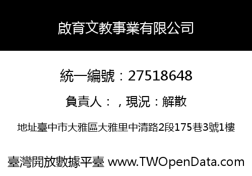 啟育文教事業有限公司