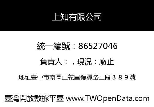 上知有限公司