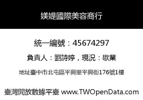 媄媞國際美容商行