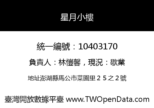 星月小樓