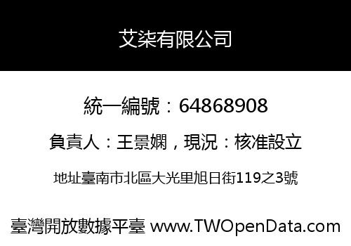 艾柒有限公司