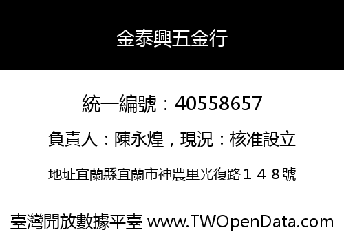 金泰興五金行