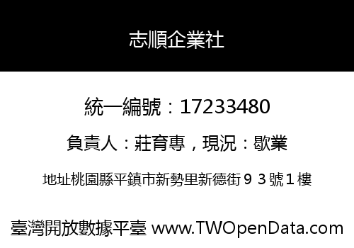 志順企業社