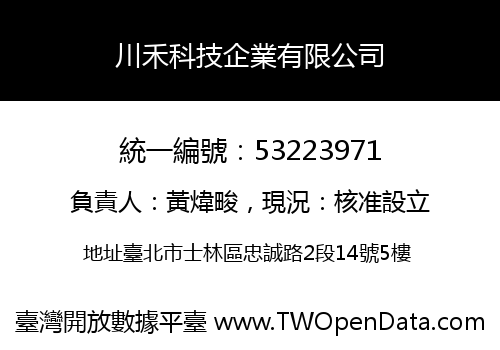 川禾科技企業有限公司