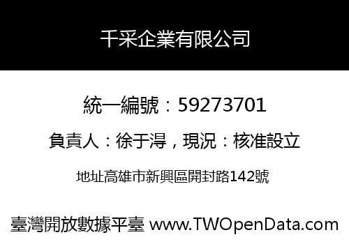 千采企業有限公司