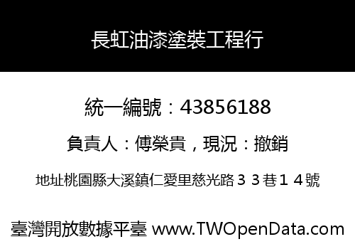長虹油漆塗裝工程行