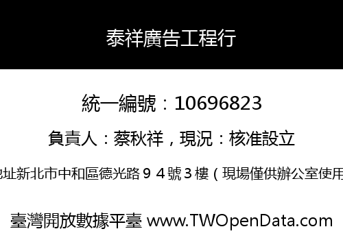 泰祥廣告工程行