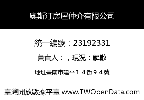 奧斯汀房屋仲介有限公司
