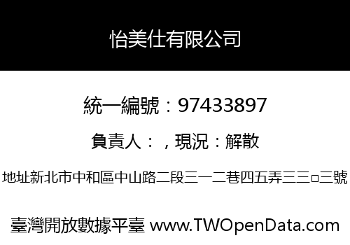 怡美仕有限公司