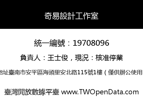 奇易設計工作室