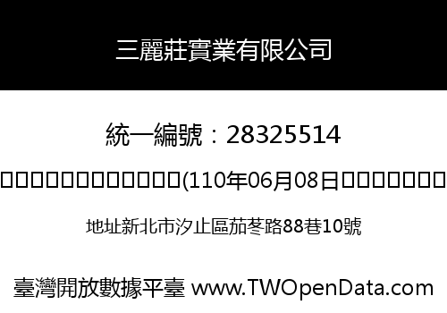 三麗莊實業有限公司