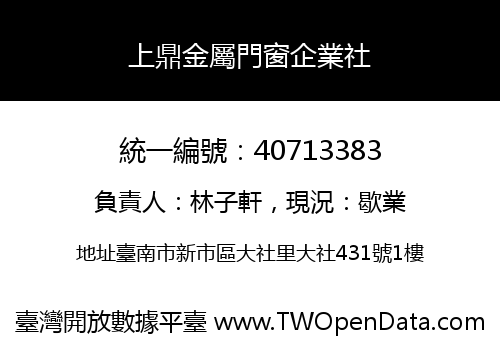 上鼎金屬門窗企業社
