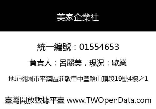 美家企業社