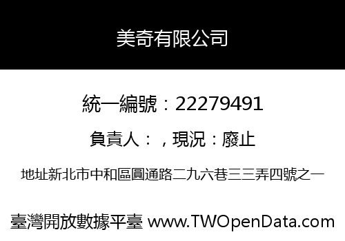 美奇有限公司