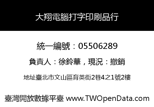 大翔電腦打字印刷品行