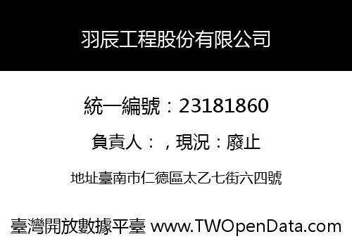 羽辰工程股份有限公司