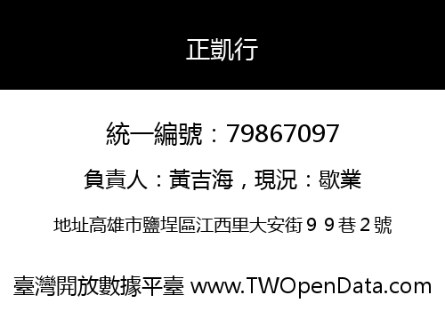正凱行