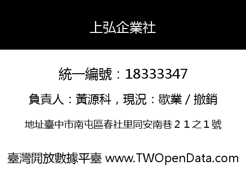 上弘企業社