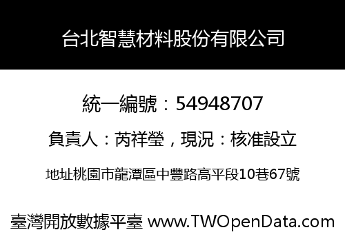 台北智慧材料股份有限公司