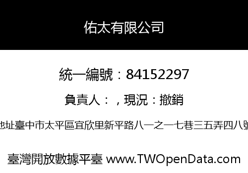 佑太有限公司