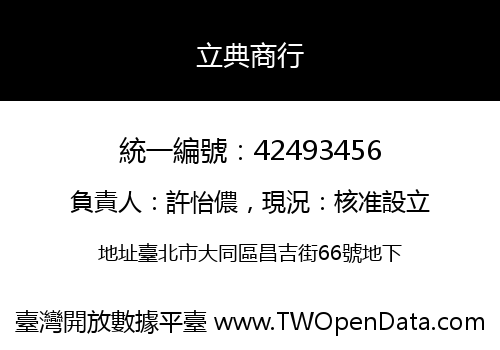 立典商行