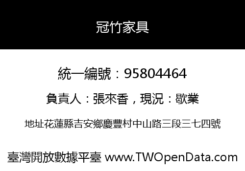冠竹家具