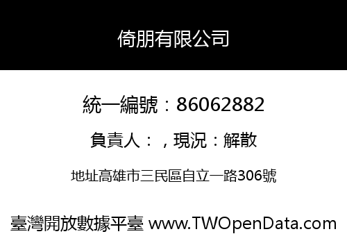 倚朋有限公司