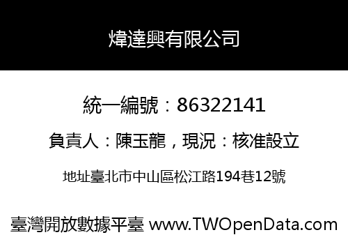 煒達興有限公司