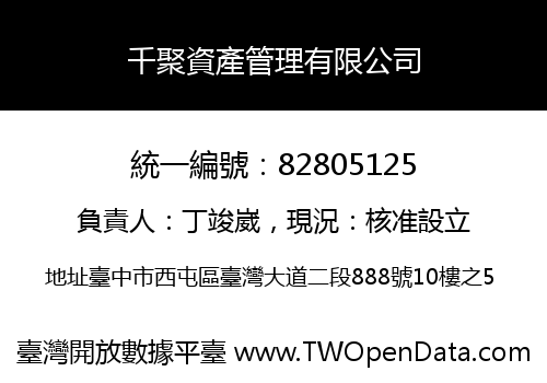千聚資產管理有限公司