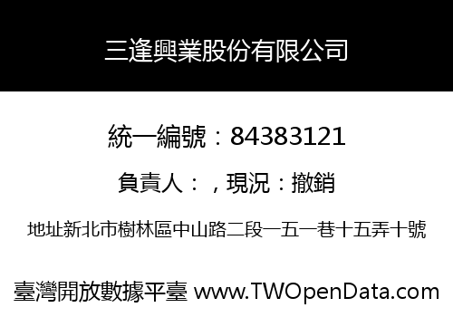 三逢興業股份有限公司