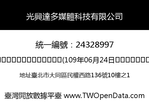 光興達多媒體科技有限公司