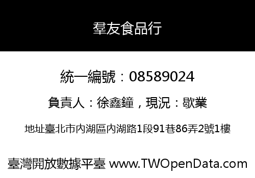 羣友食品行