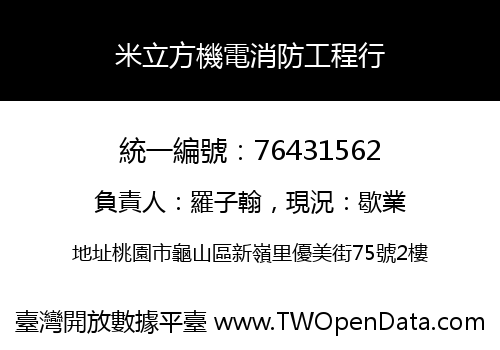 米立方機電消防工程行