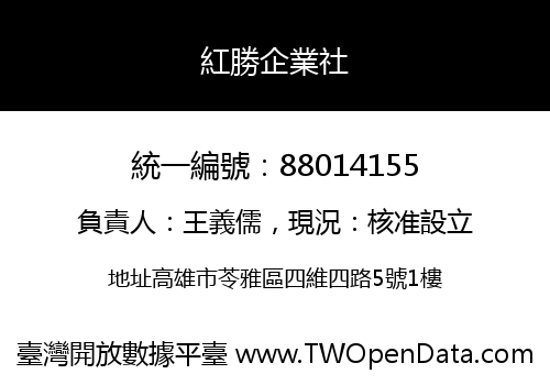 紅勝企業社