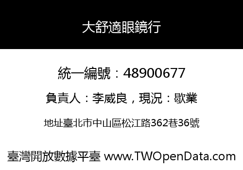 大舒適眼鏡行