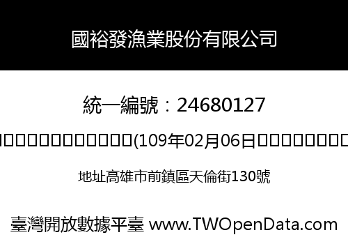 國裕發漁業股份有限公司
