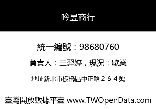 吟昱商行