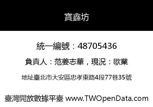 寶鑫坊