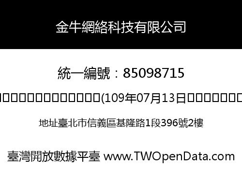 金牛網絡科技有限公司