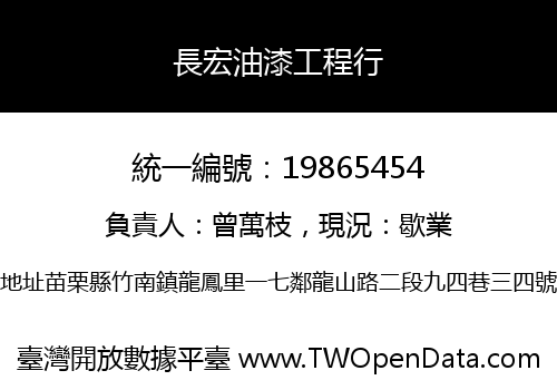 長宏油漆工程行