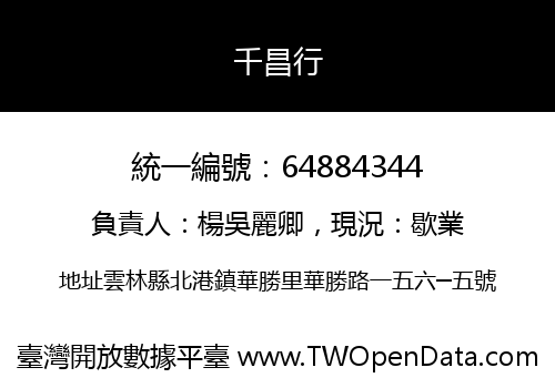 千昌行