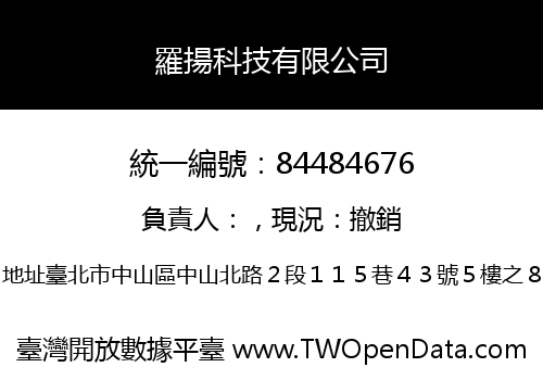 羅揚科技有限公司
