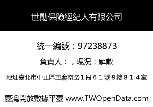 世勣保險經紀人有限公司